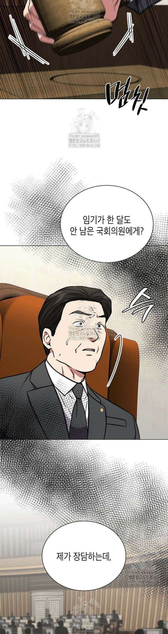 국세청 망나니 173화 35