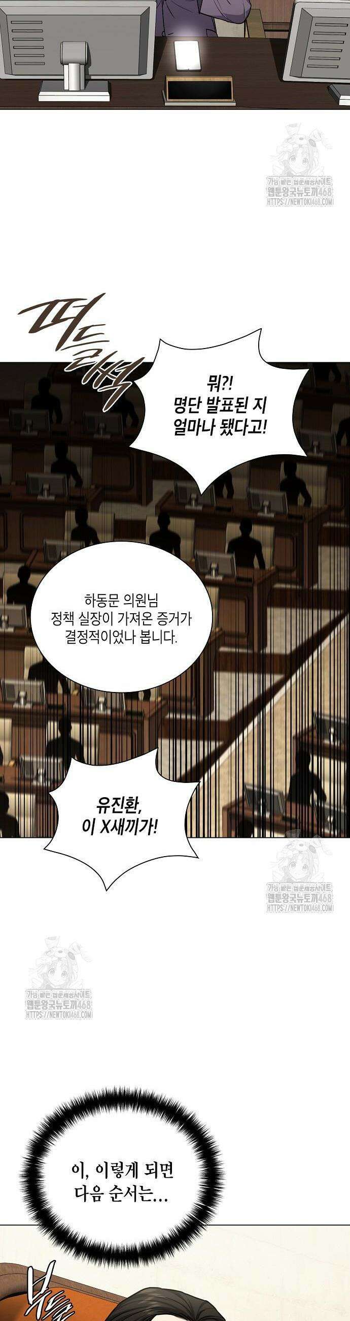 국세청 망나니 173화 38