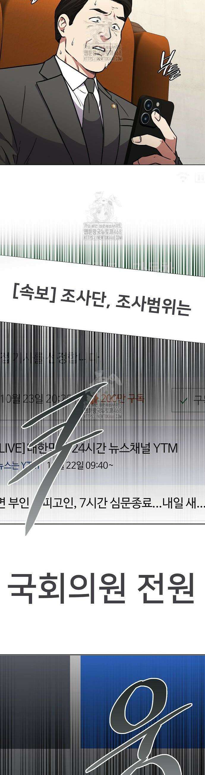 국세청 망나니 173화 39