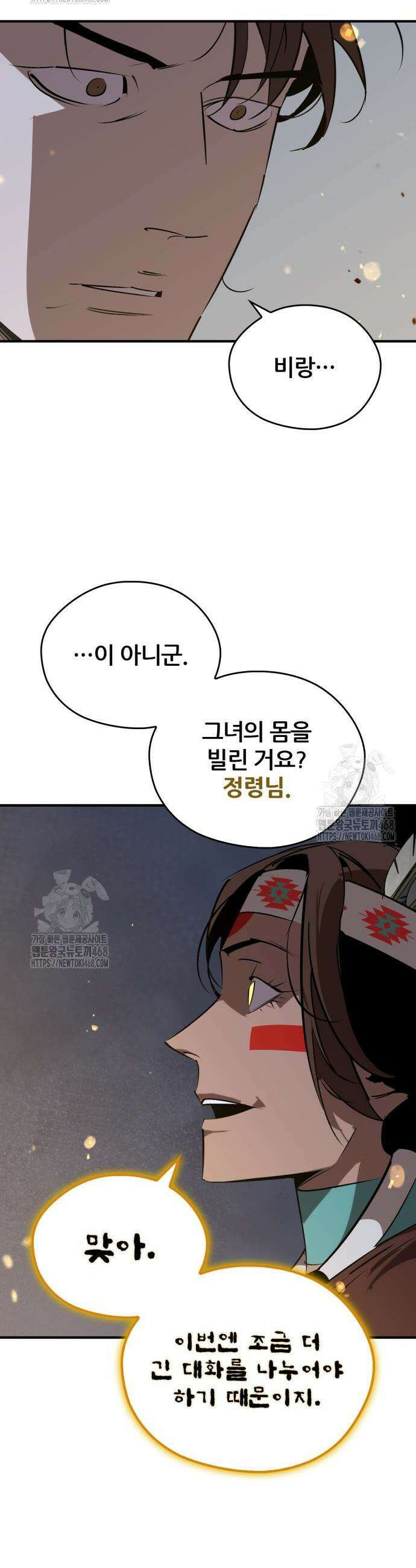 무림서부 86화 2