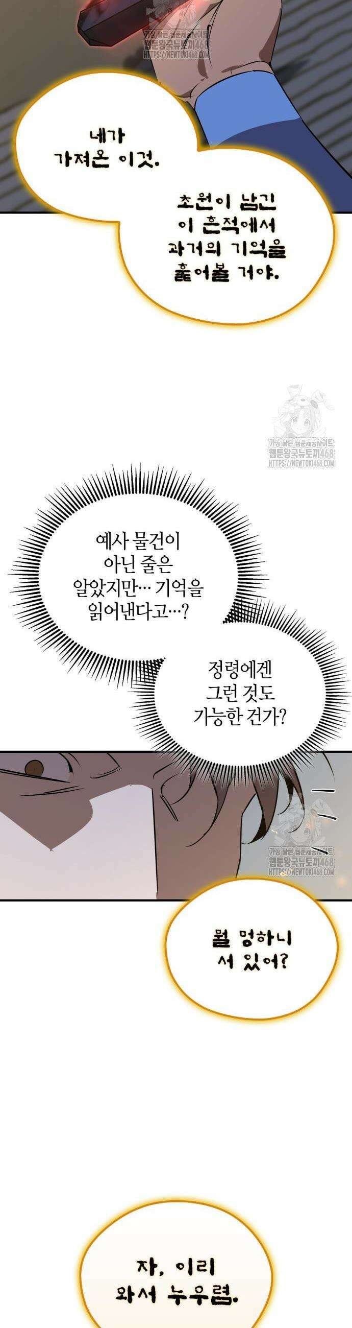 무림서부 86화 4