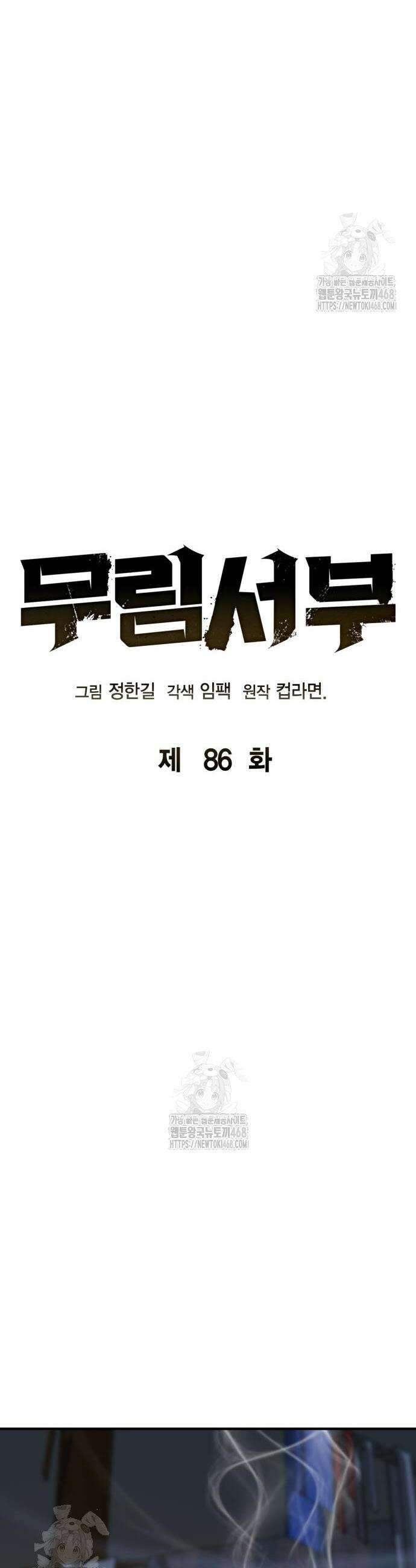 무림서부 86화 6