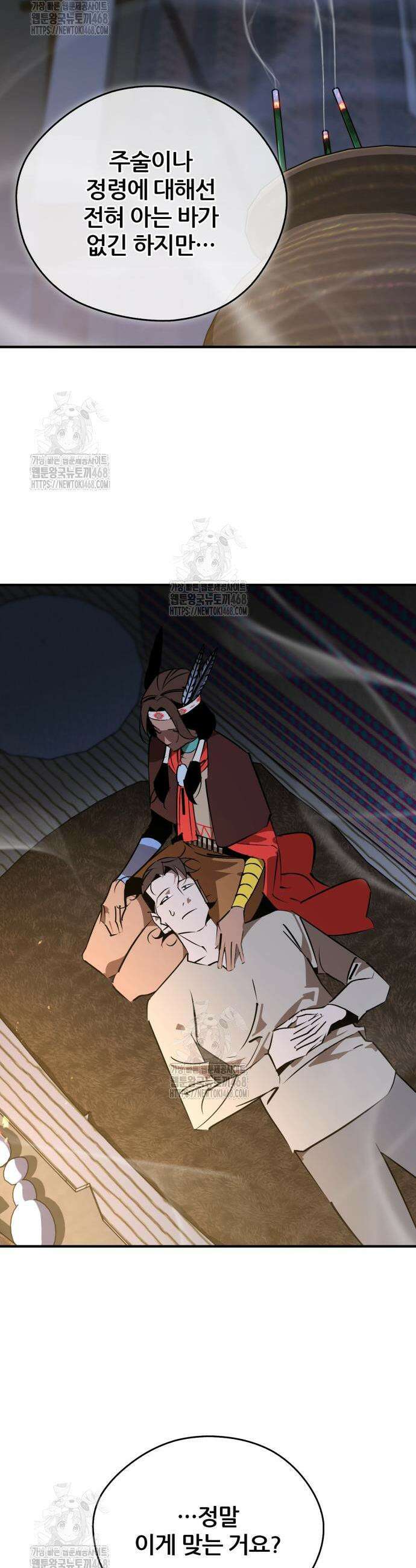 무림서부 86화 7