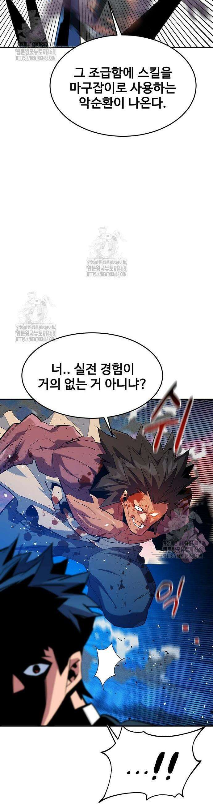 분신으로 자동사냥 155화 5
