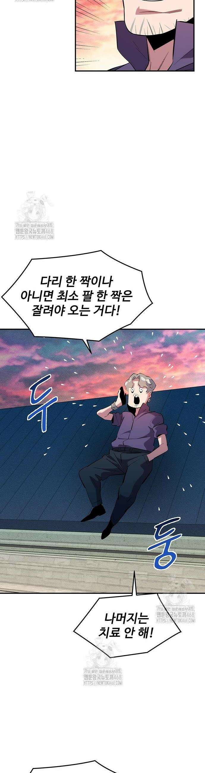 분신으로 자동사냥 155화 8