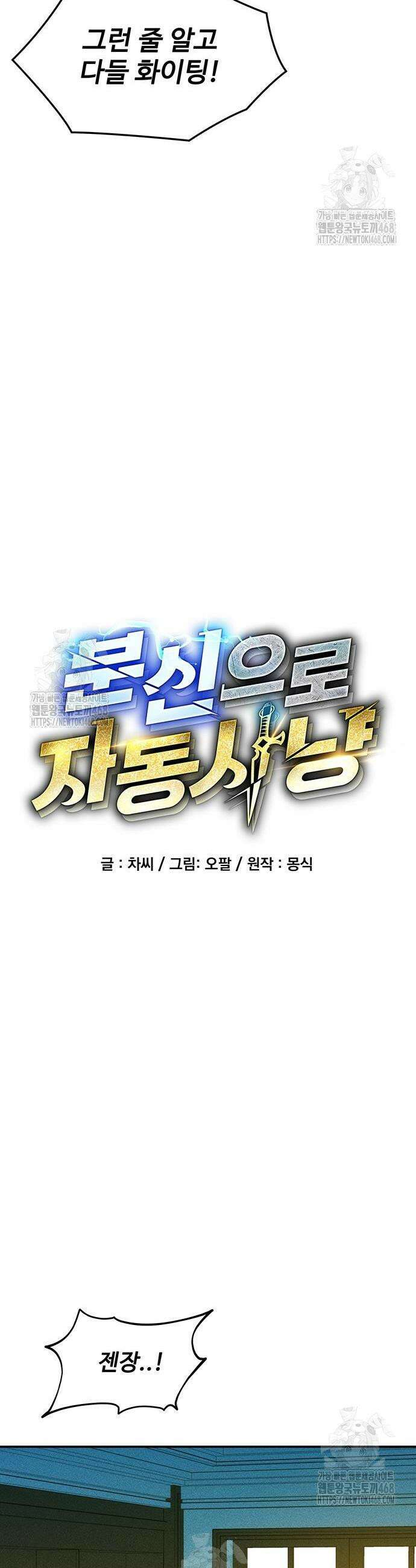 분신으로 자동사냥 155화 9