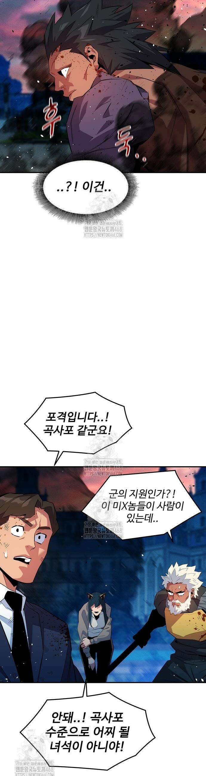 분신으로 자동사냥 155화 33