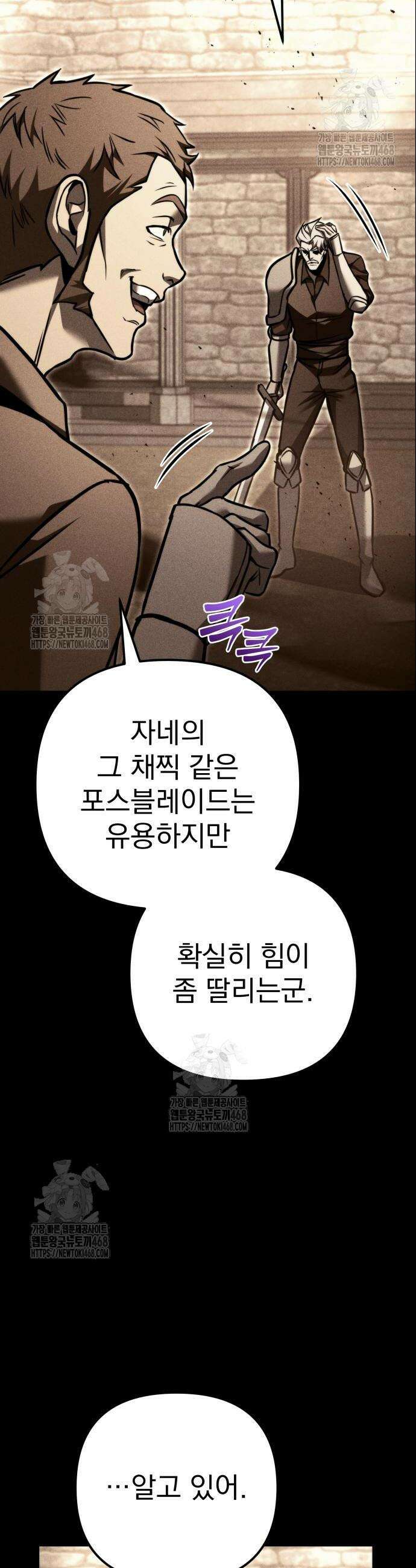 멸망한 가문의 회귀자 93화 4