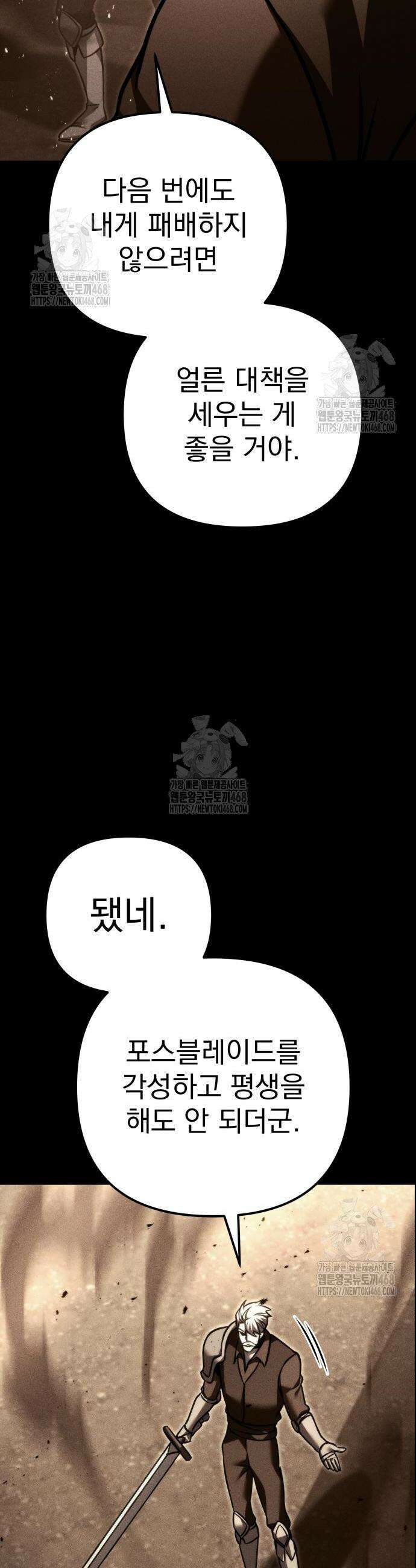 멸망한 가문의 회귀자 93화 6