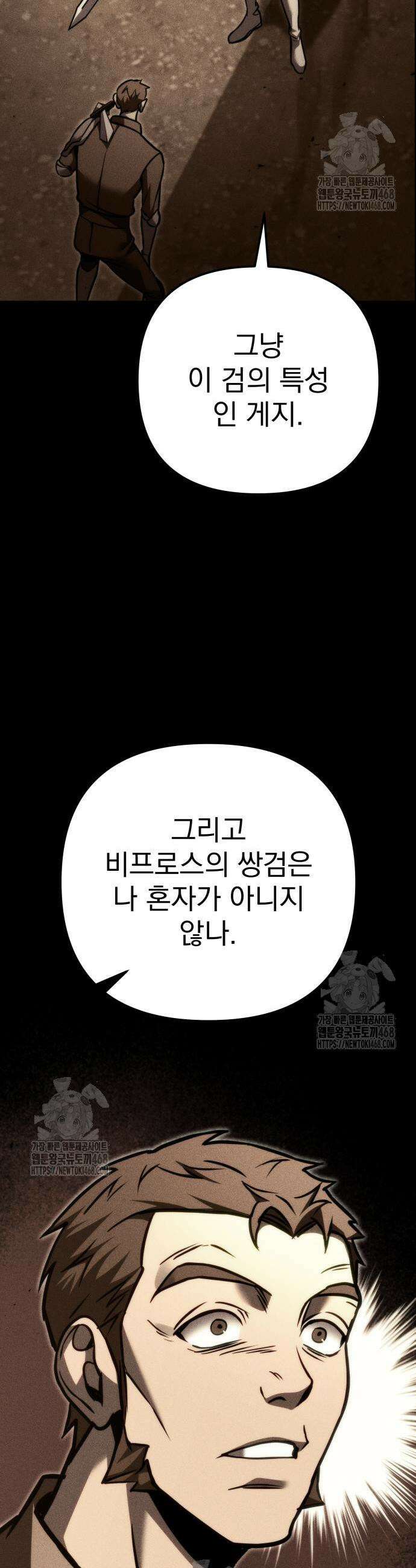 멸망한 가문의 회귀자 93화 7