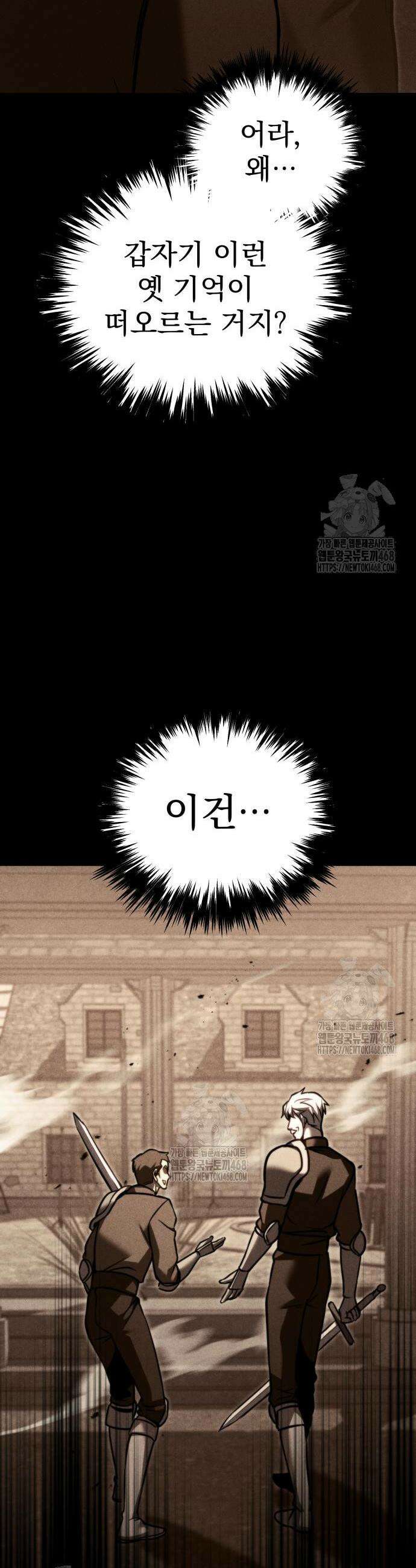 멸망한 가문의 회귀자 93화 9