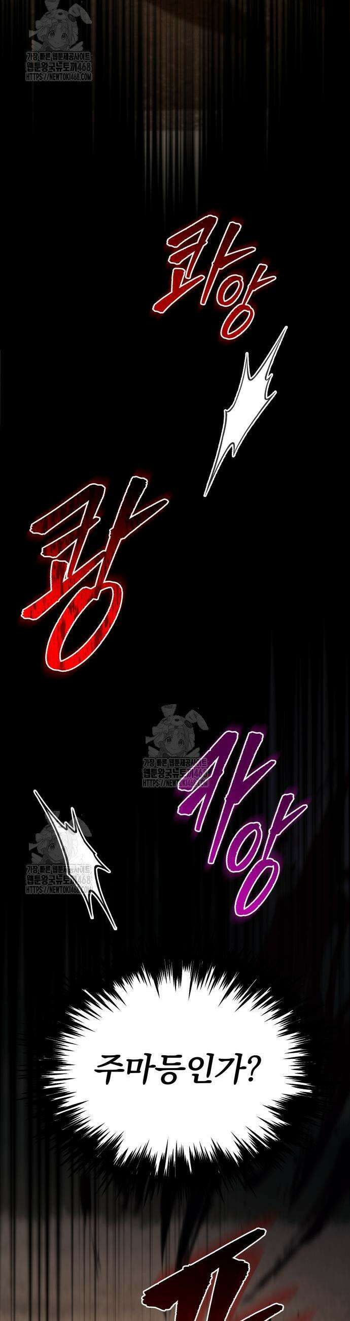 멸망한 가문의 회귀자 93화 10