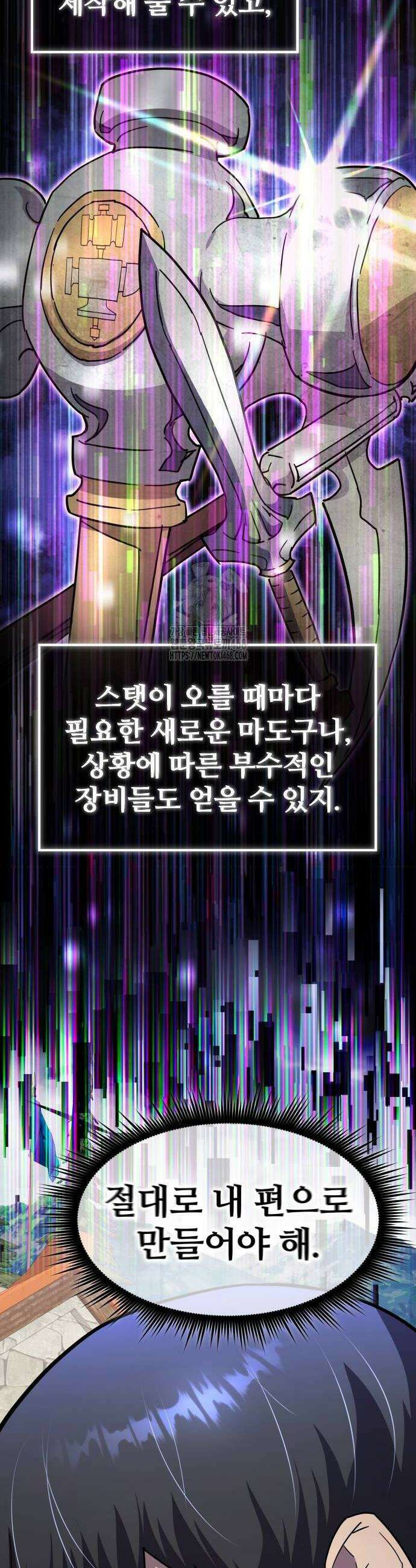 주먹 쓰는 천재 마법사 26화 4