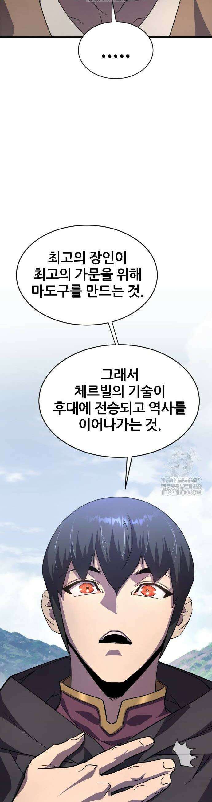 주먹 쓰는 천재 마법사 26화 6