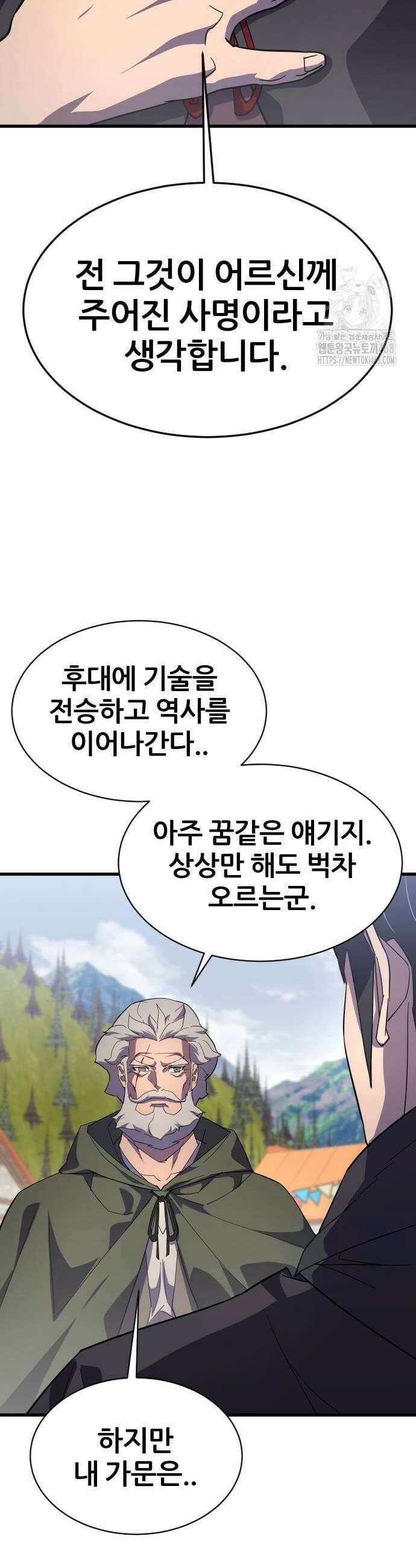 주먹 쓰는 천재 마법사 26화 7