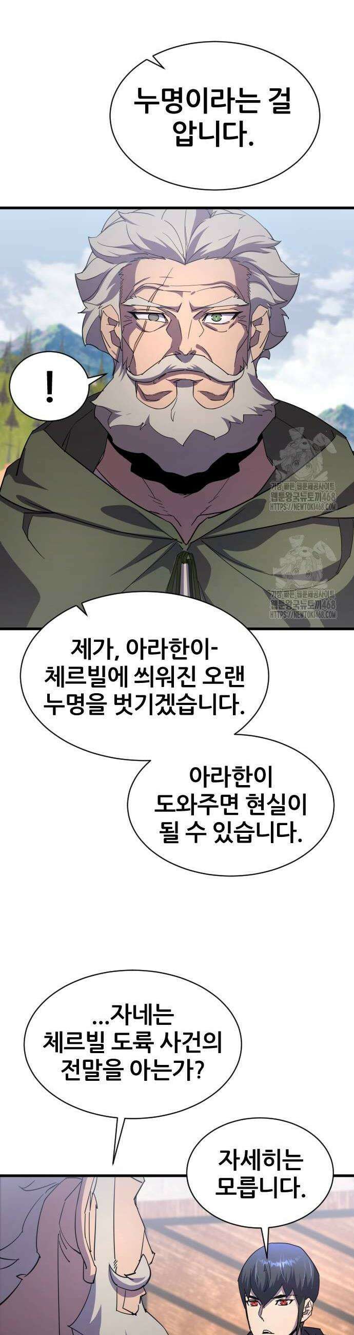 주먹 쓰는 천재 마법사 26화 8