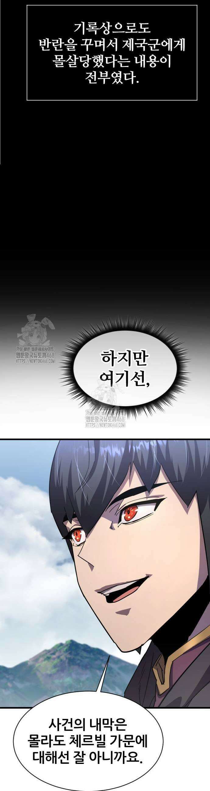 주먹 쓰는 천재 마법사 26화 11