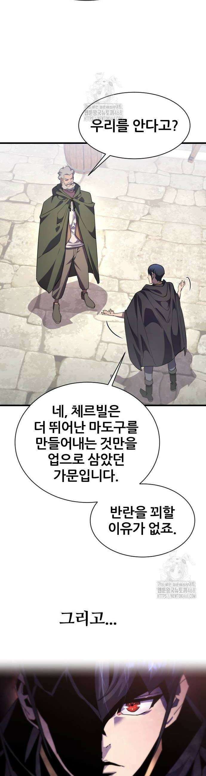 주먹 쓰는 천재 마법사 26화 12