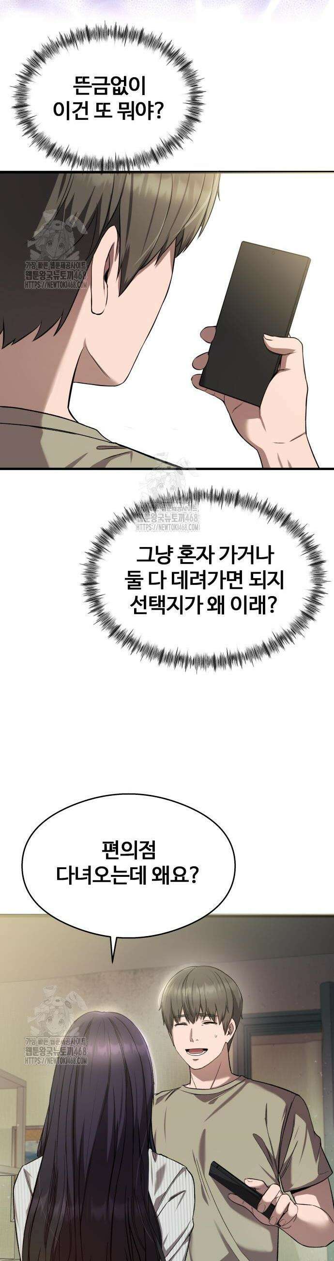 두근두근 귀연시 25화 2
