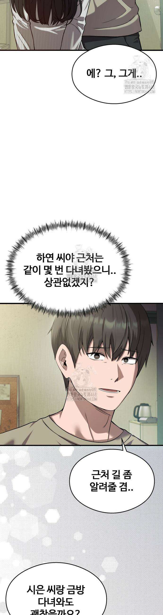 두근두근 귀연시 25화 3