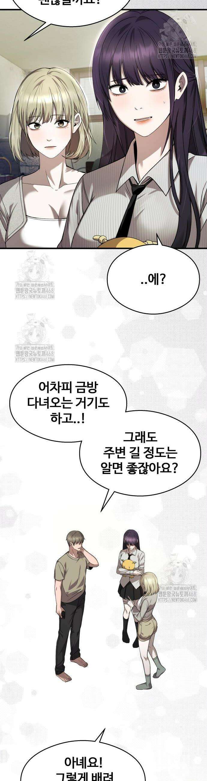 두근두근 귀연시 25화 4