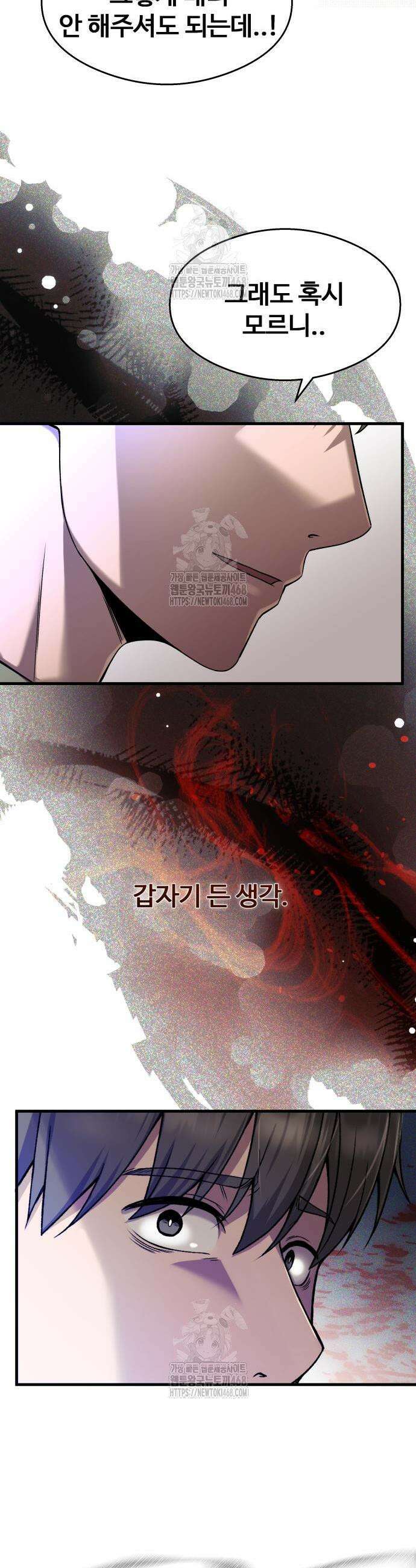 두근두근 귀연시 25화 5