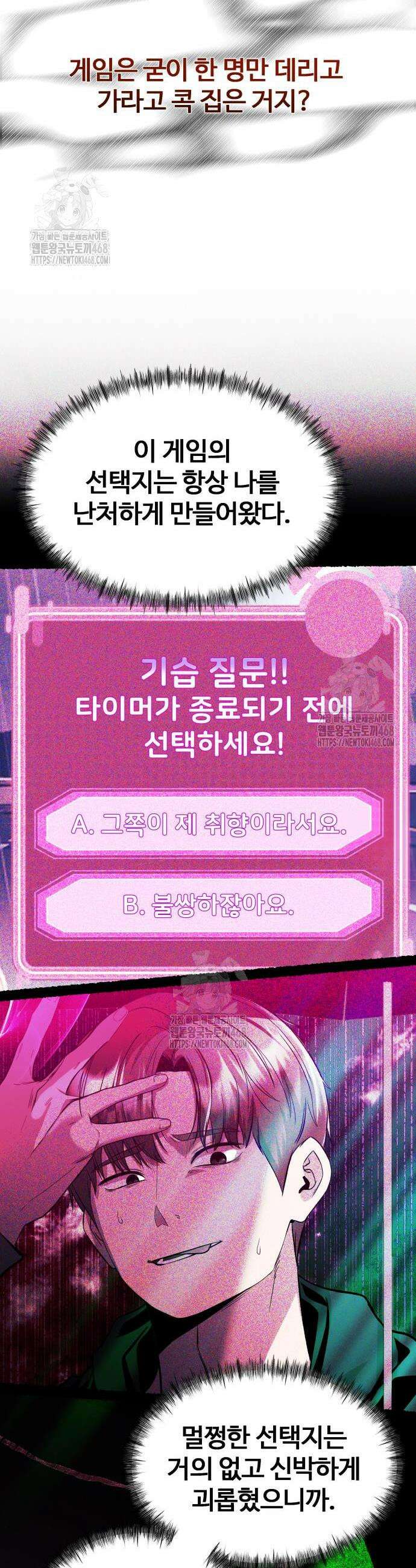 두근두근 귀연시 25화 6