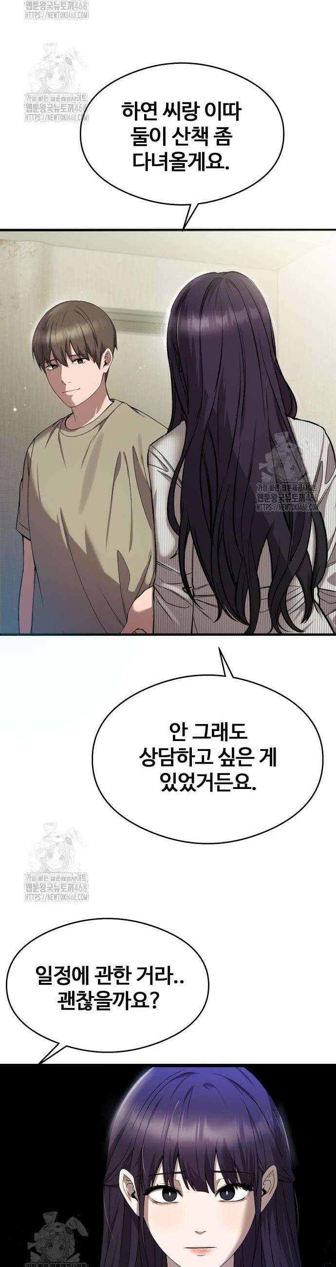 두근두근 귀연시 25화 8