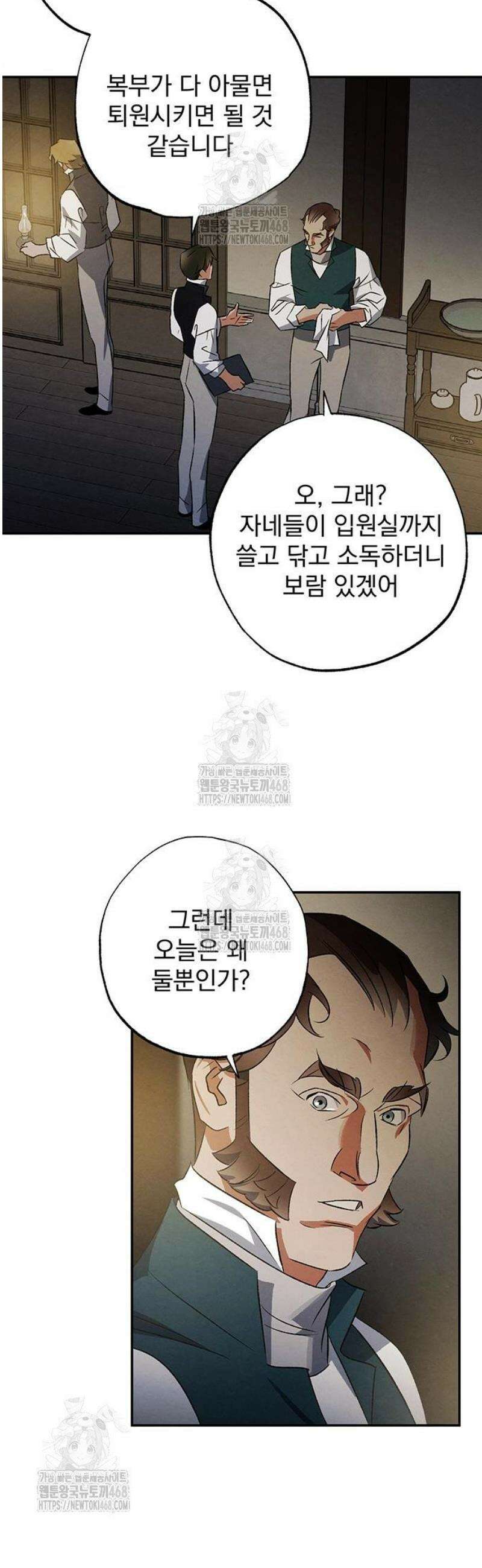 검은 머리 영국 의사 32화 바람둥이 처리하기 (1) 3
