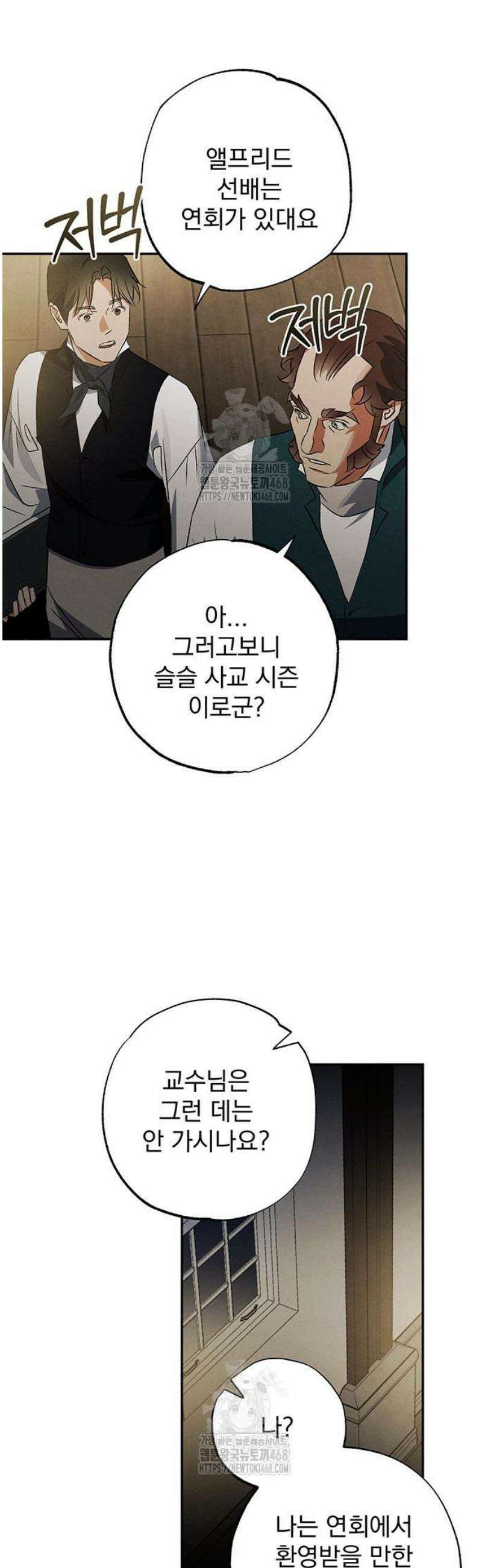 검은 머리 영국 의사 32화 바람둥이 처리하기 (1) 4