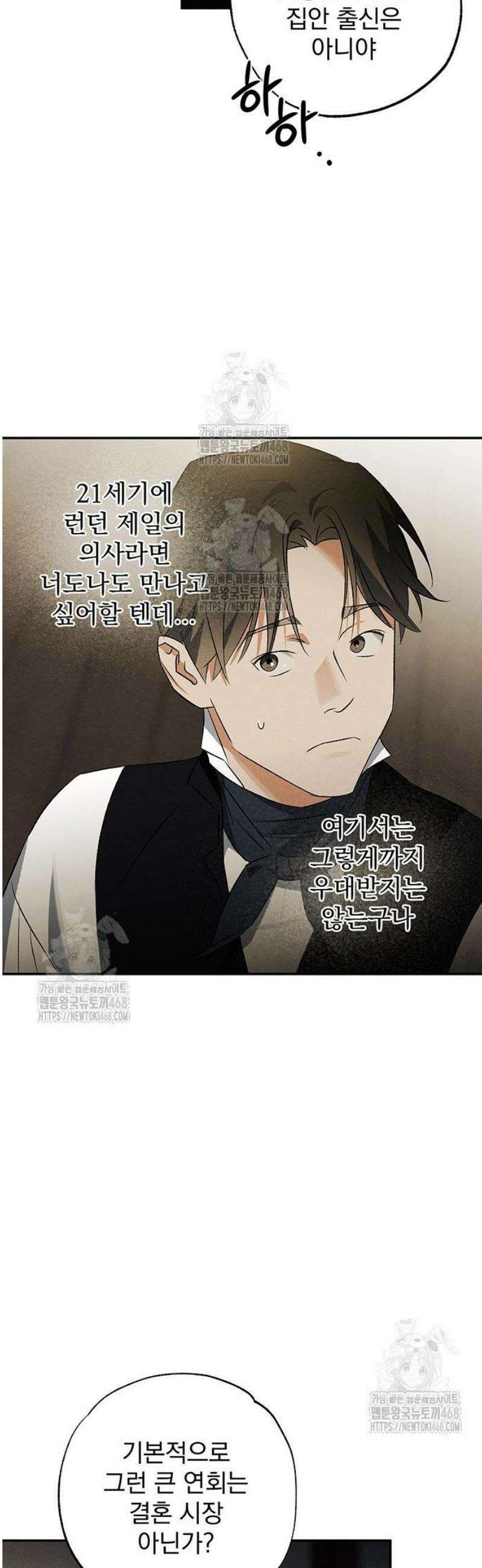 검은 머리 영국 의사 32화 바람둥이 처리하기 (1) 5