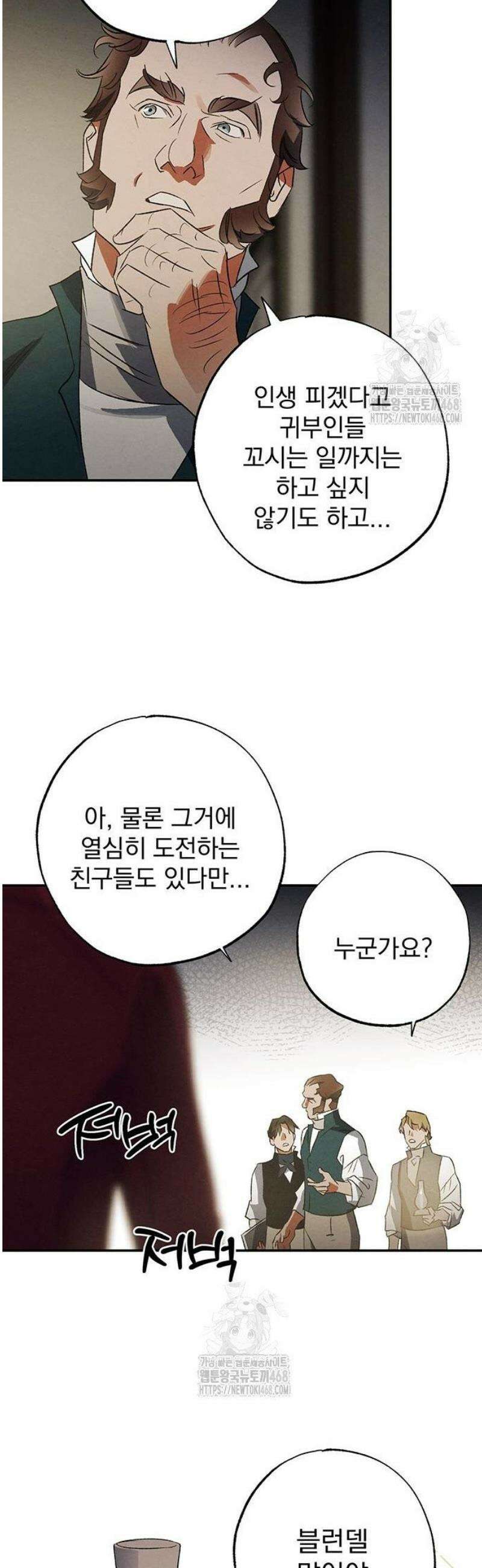 검은 머리 영국 의사 32화 바람둥이 처리하기 (1) 6
