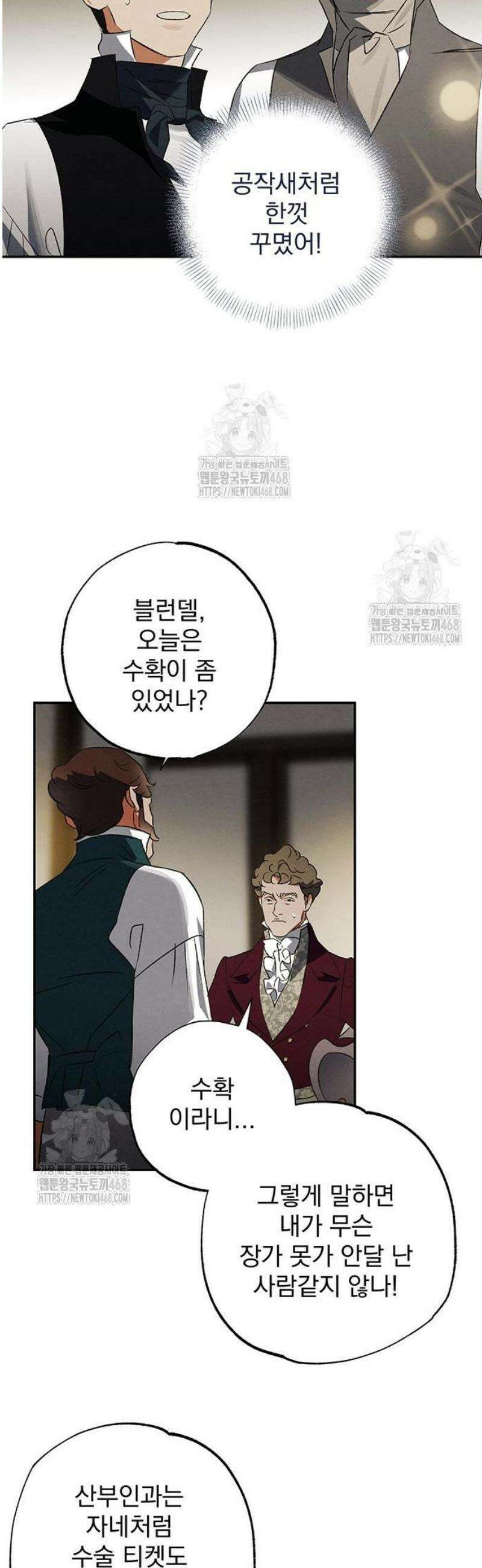 검은 머리 영국 의사 32화 바람둥이 처리하기 (1) 8