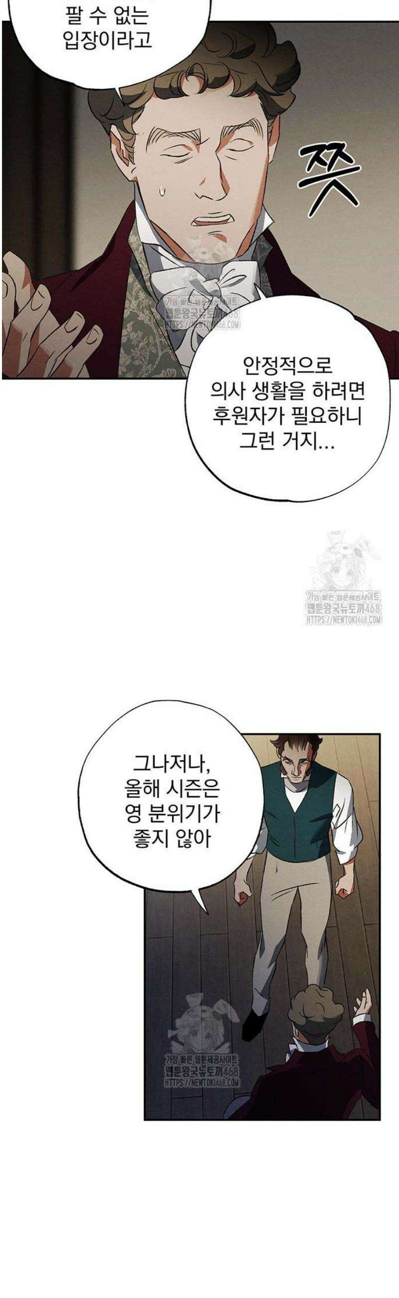 검은 머리 영국 의사 32화 바람둥이 처리하기 (1) 9