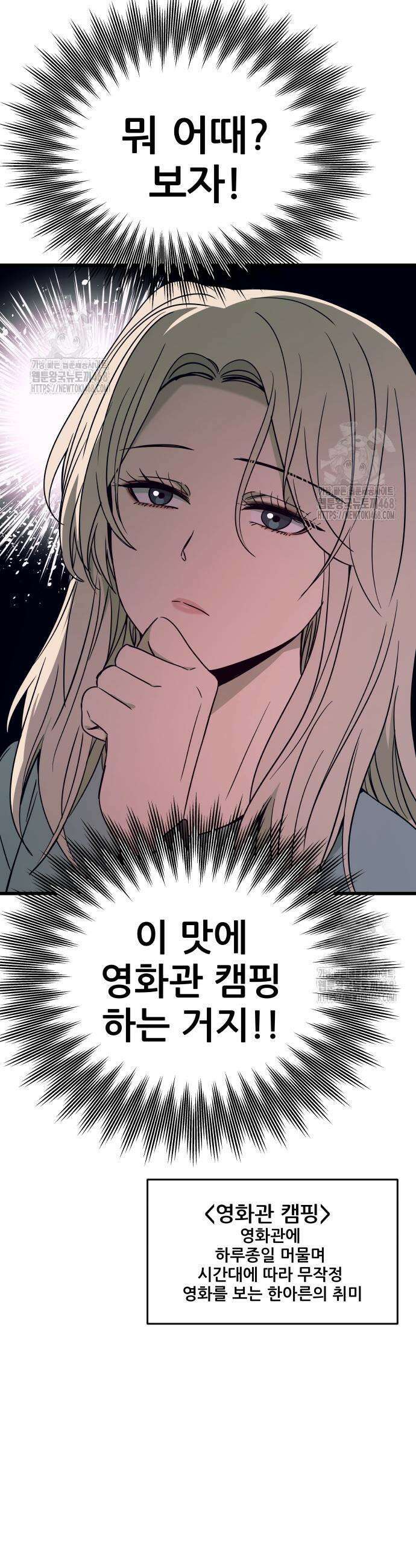 내 최애는 막차를 탄다 39화 9