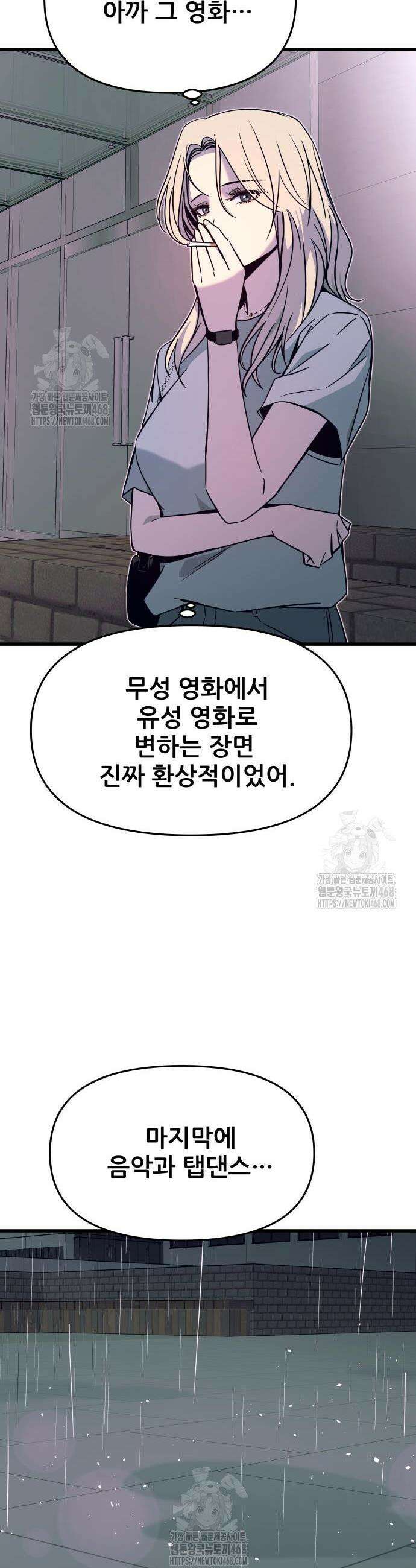 내 최애는 막차를 탄다 39화 12