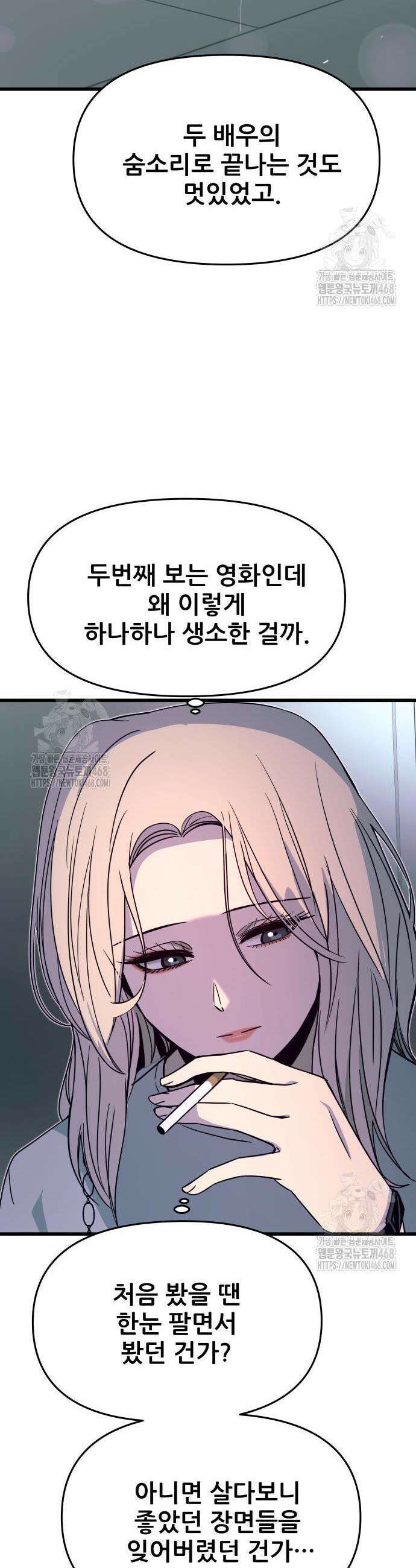내 최애는 막차를 탄다 39화 13