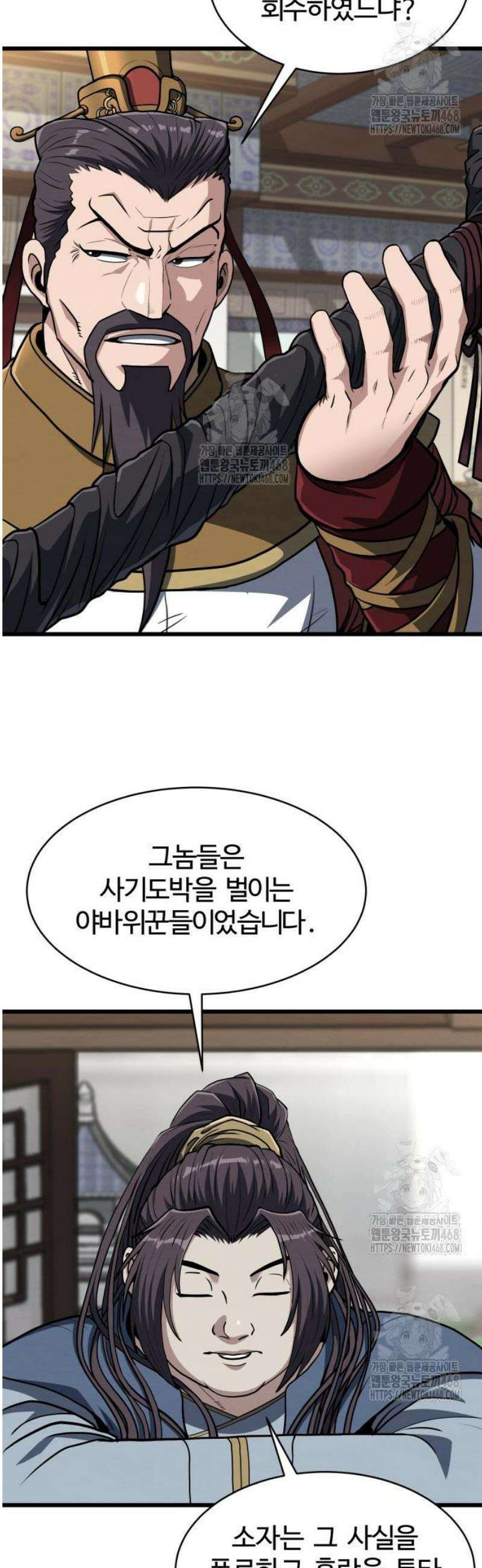 단씨세가 망나니가 너무 강함 10화 2