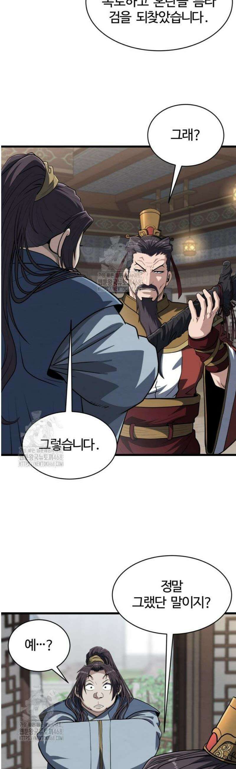 단씨세가 망나니가 너무 강함 10화 3