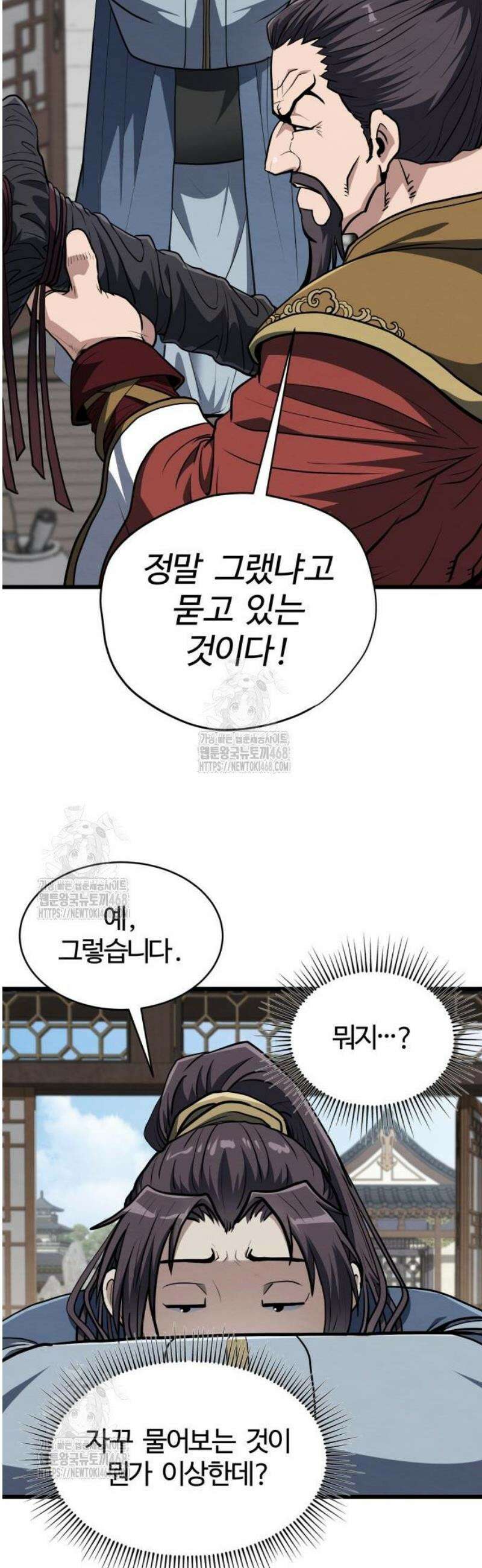 단씨세가 망나니가 너무 강함 10화 4