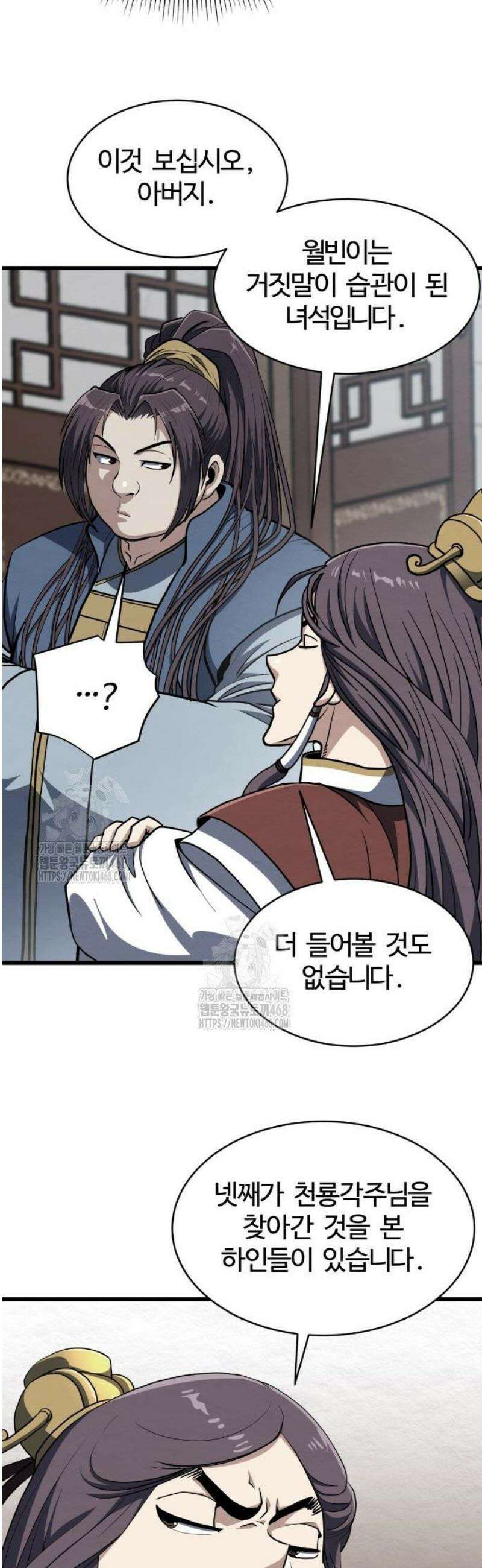 단씨세가 망나니가 너무 강함 10화 5