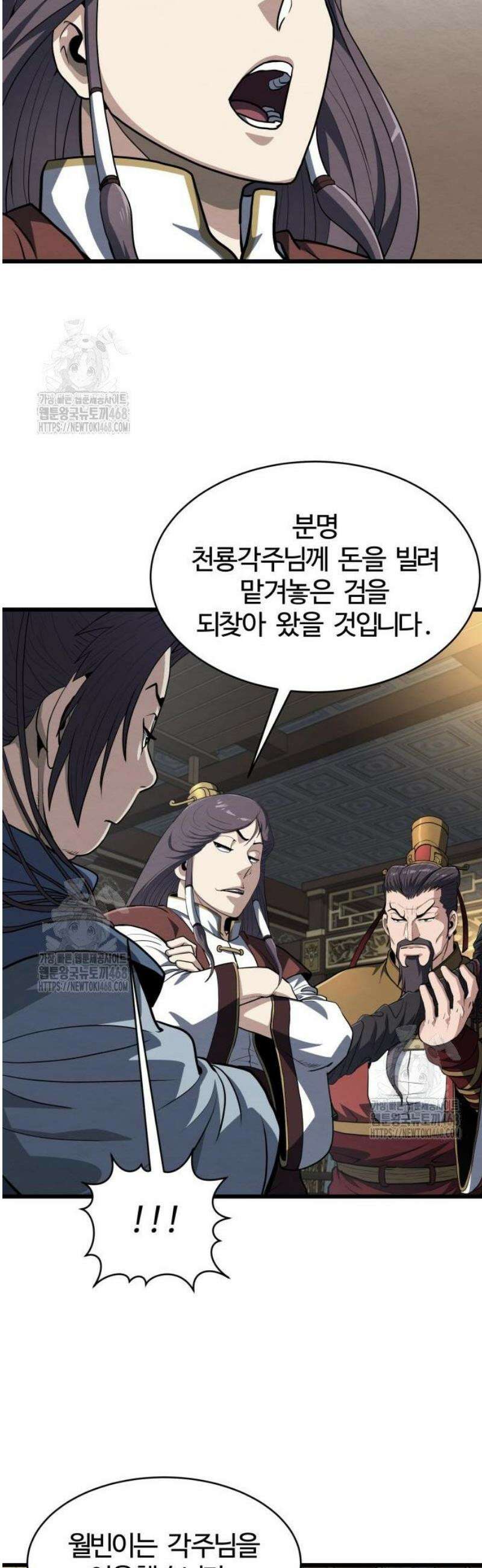 단씨세가 망나니가 너무 강함 10화 6