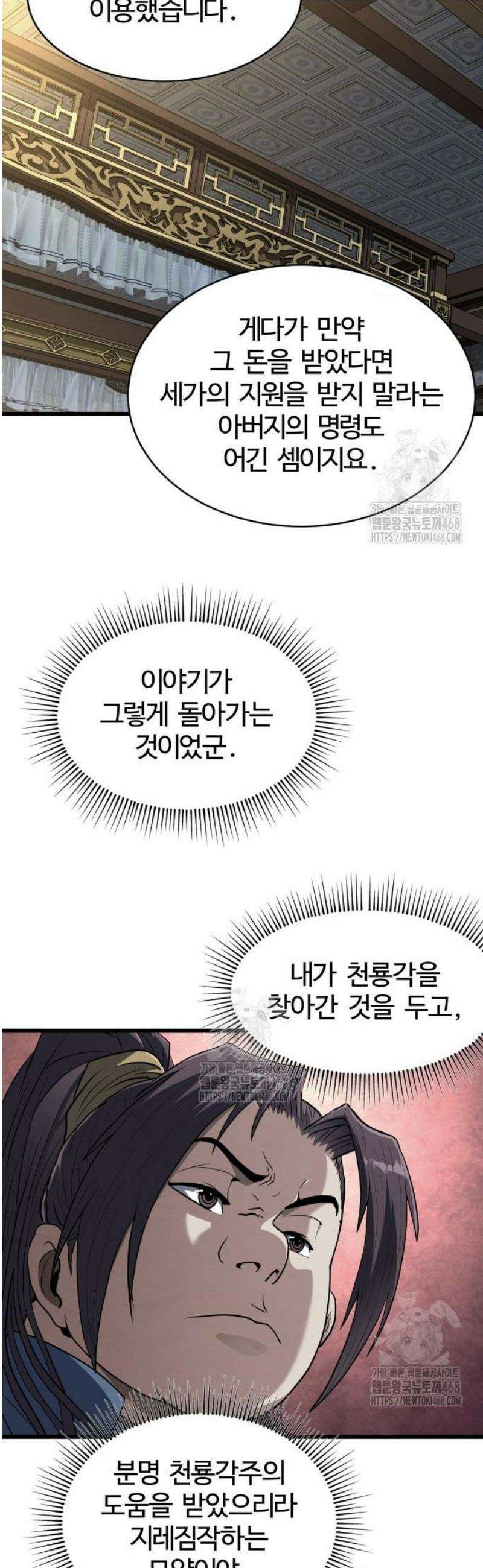 단씨세가 망나니가 너무 강함 10화 7