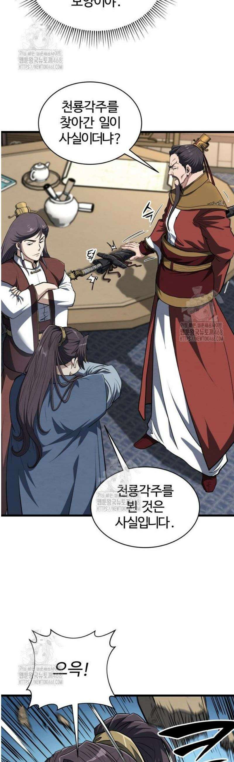 단씨세가 망나니가 너무 강함 10화 8