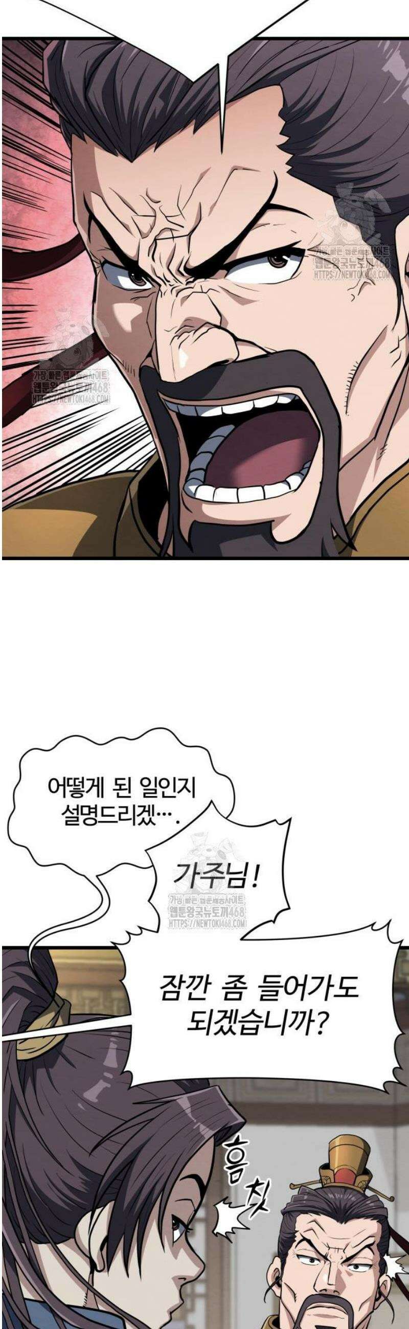 단씨세가 망나니가 너무 강함 10화 11