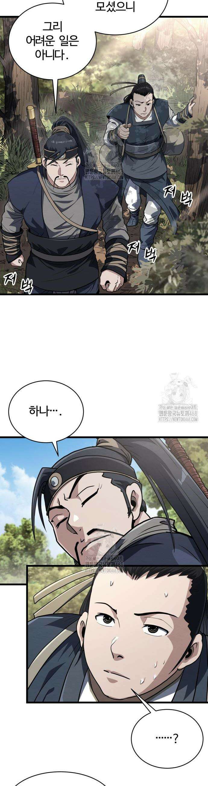 단씨세가 망나니가 너무 강함 12화 2