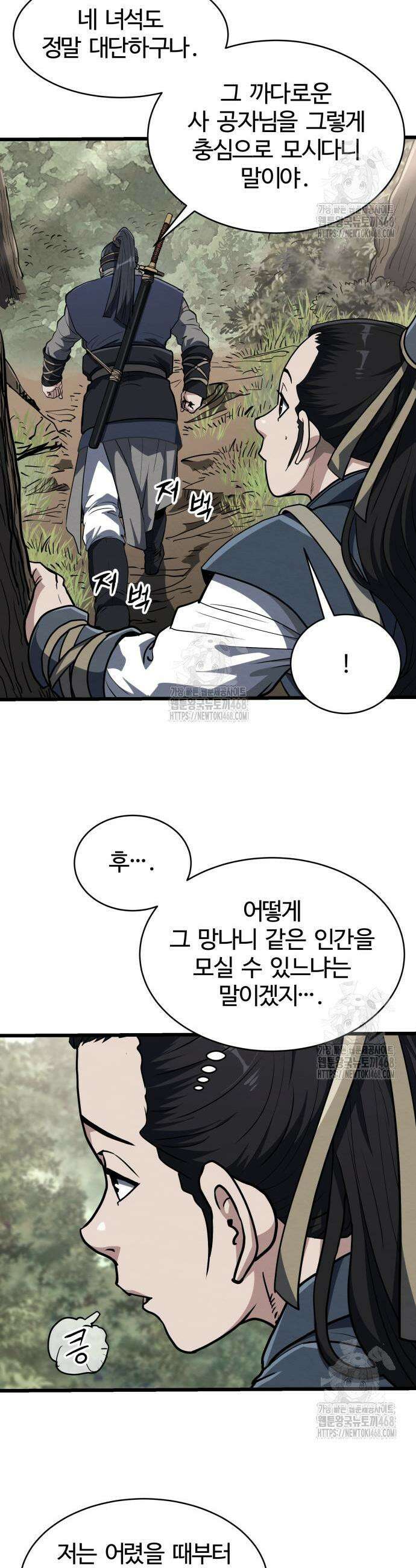 단씨세가 망나니가 너무 강함 12화 3