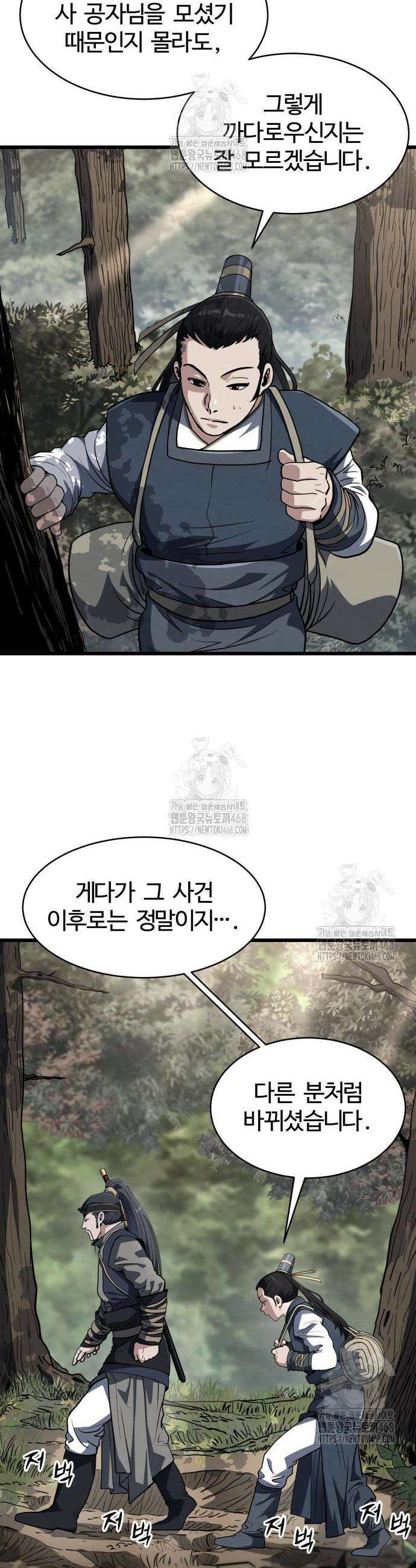 단씨세가 망나니가 너무 강함 12화 4