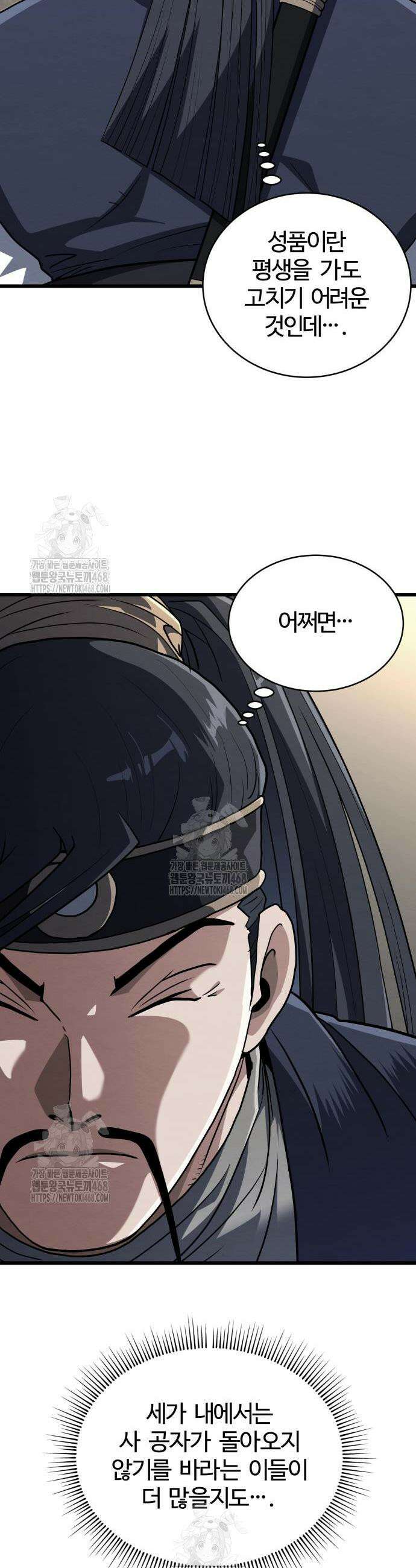 단씨세가 망나니가 너무 강함 12화 6