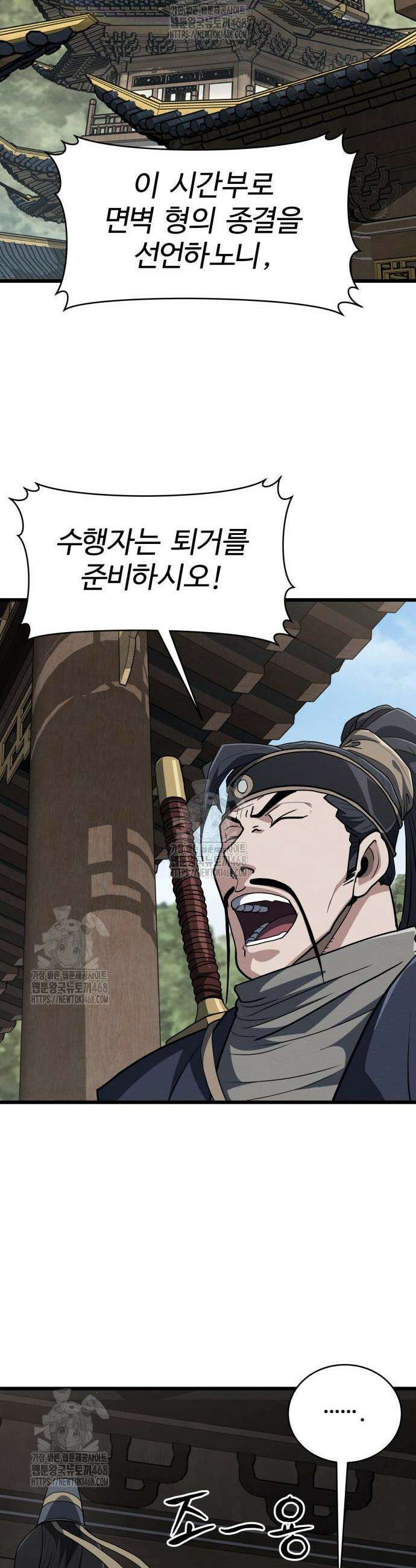단씨세가 망나니가 너무 강함 12화 8